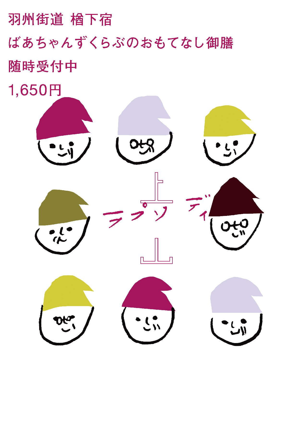 ばあちゃんずくらぶのおもてなし御膳