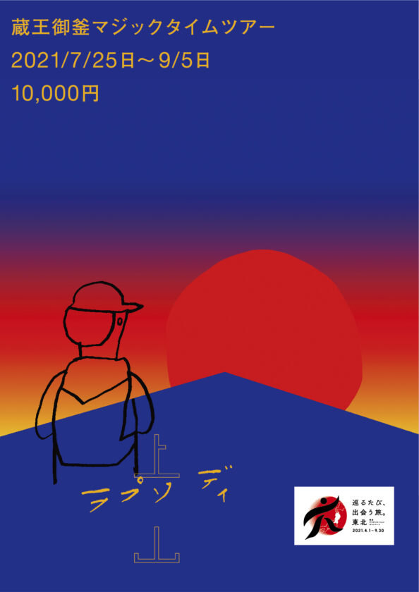 蔵王御釜マジックタイムツアー