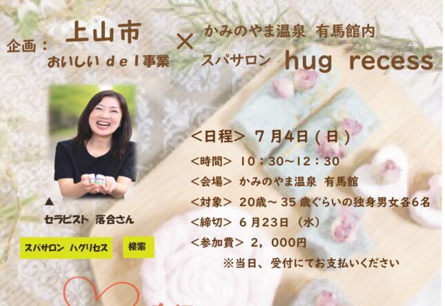 癒し×出会い　アロマ石鹸づくり