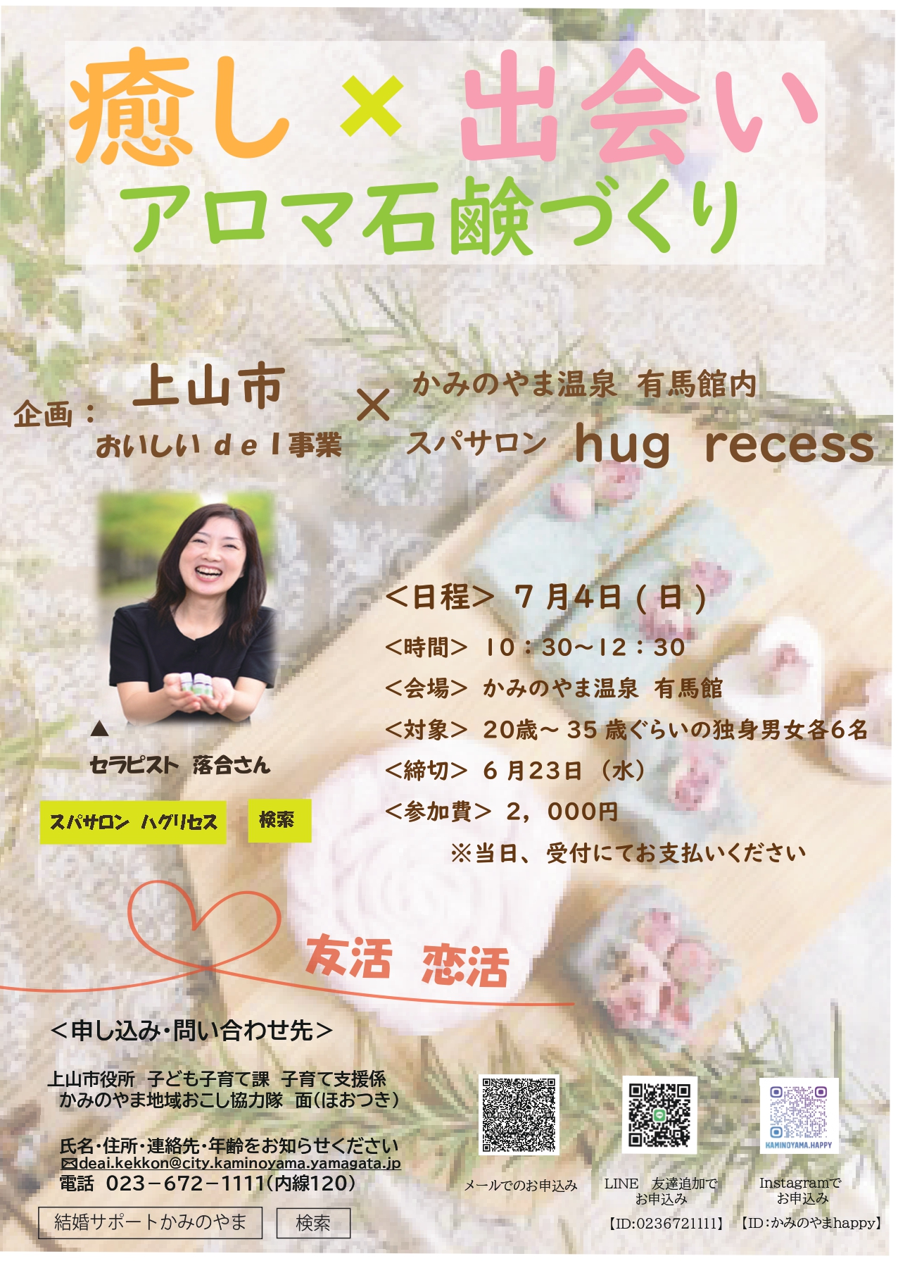 癒し×出会い　アロマ石鹸づくり