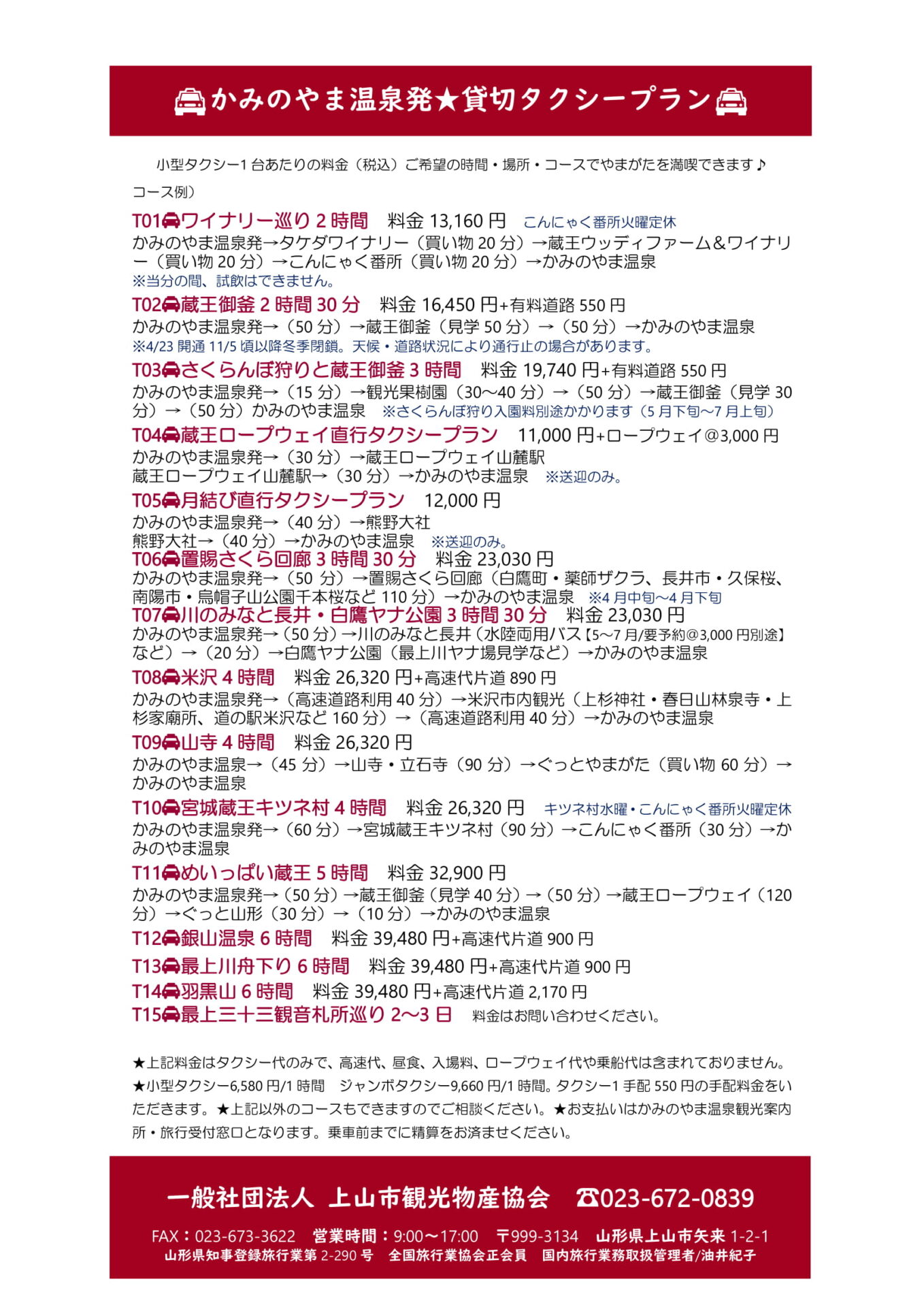 貸切タクシープラン